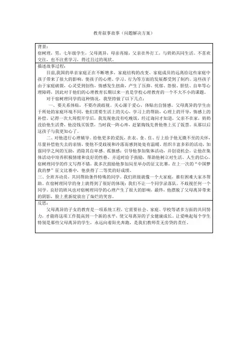 教育叙事故事(问题解决方案)模板
