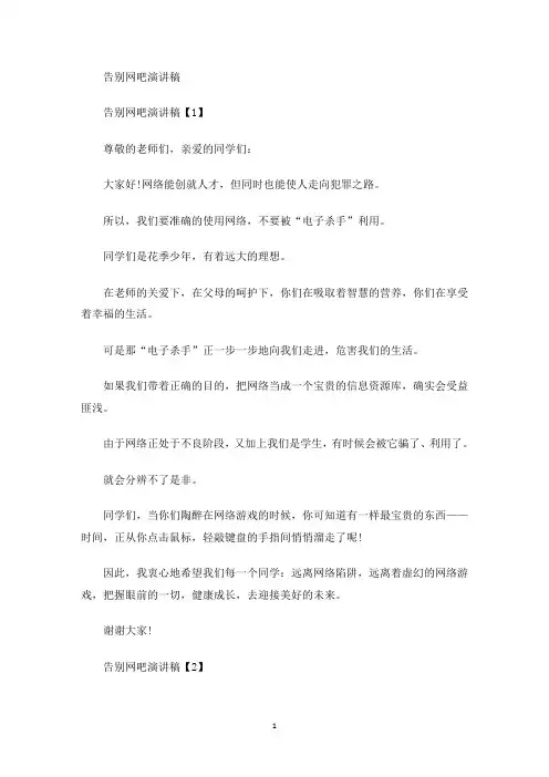 精选最新告别网吧演讲稿