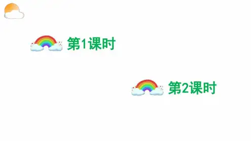 部编版四年级语文下册18小英雄雨来(节选)公开课教学课件【最新】