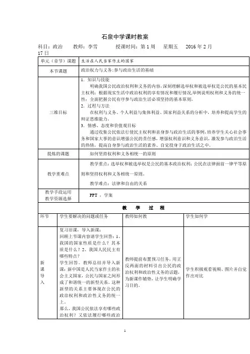 高中政治必修二教案：1.2政治权利与义务：参与政治生活的基础