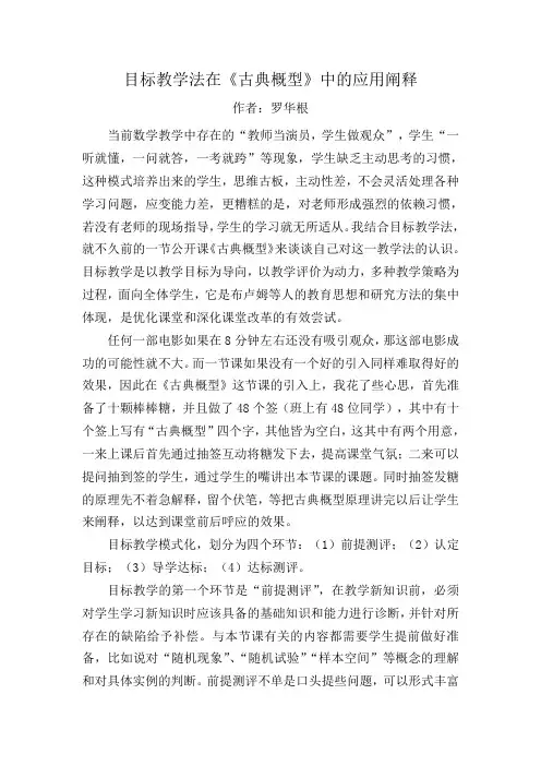目标教学法在《古典概型》中的应用阐释