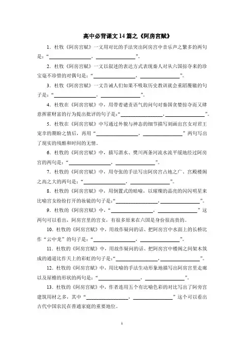 高中必背课文14篇之《阿房宫赋》
