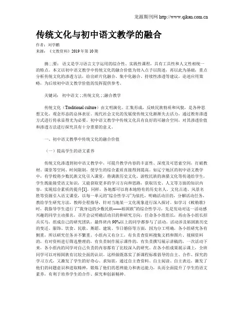 传统文化与初中语文教学的融合