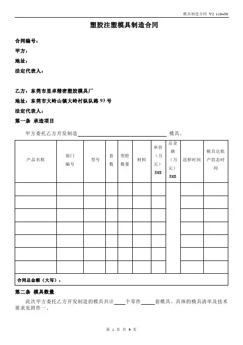 东莞塑胶注塑模具制造合同(超详细版本)介绍