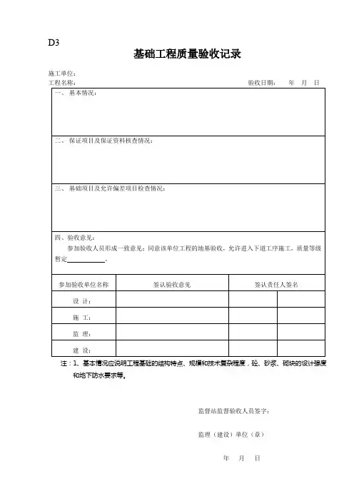 【工程表格模板】基础工程质量验收记录