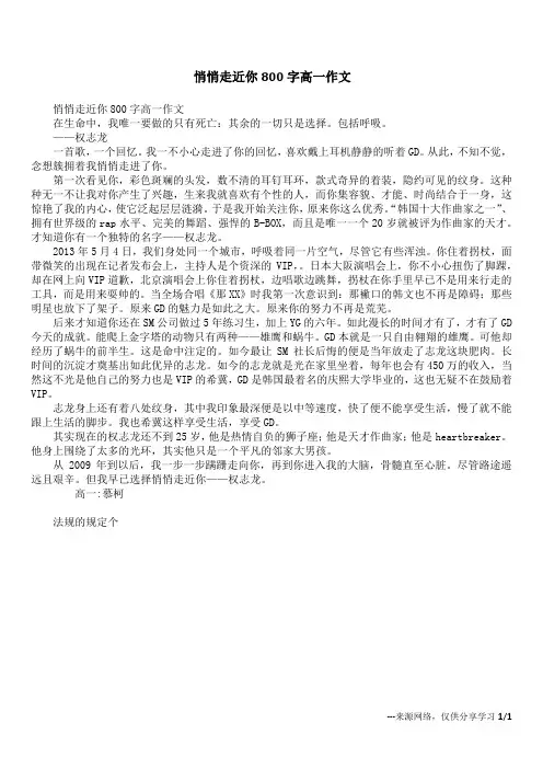 悄悄走近你800字高一作文