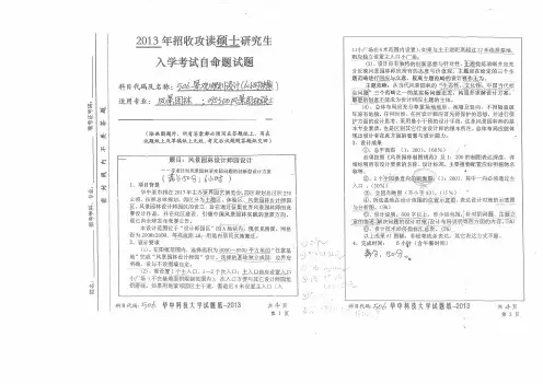 2013年华中科技大学风景园林硕士506景观规划设计快题