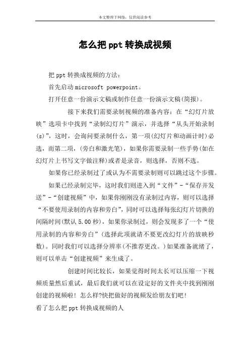 怎么把ppt转换成视频