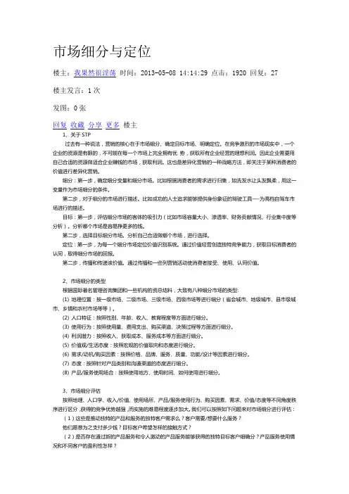 市场细分与定位