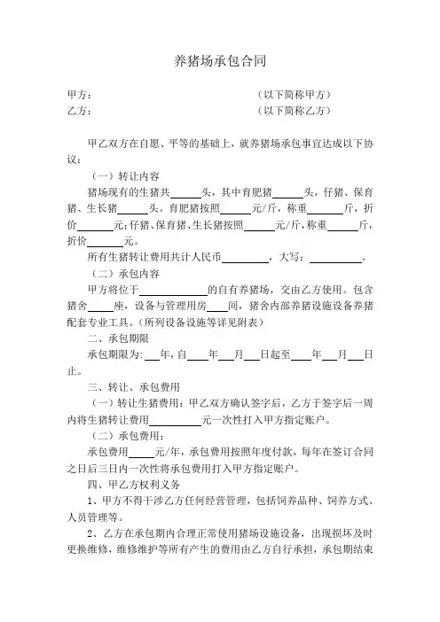 养猪场承包合同