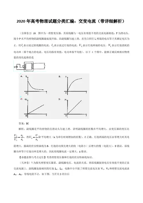 2020年高考物理试题分类汇编：交变电流(带详细解析) 