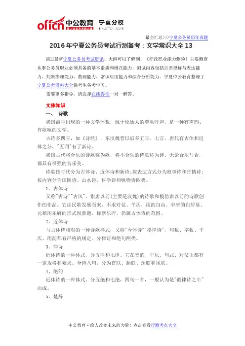 2016年宁夏公务员考试行测备考：文学常识大全13