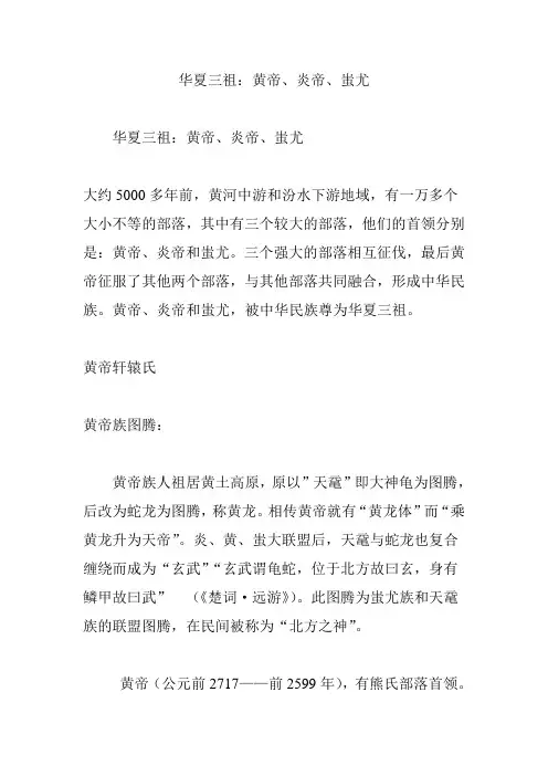 华夏三祖：黄帝炎帝蚩尤