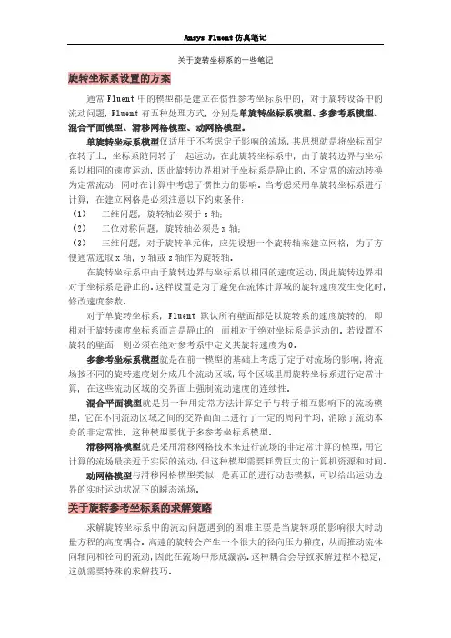 关于旋转坐标系的一些笔记