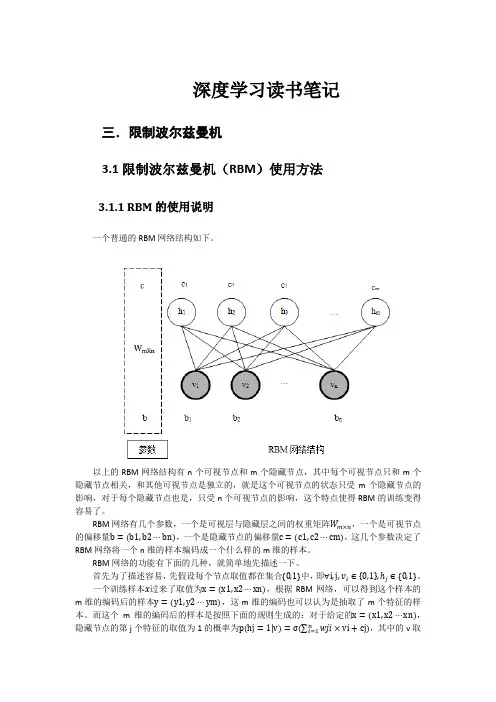深度学习笔记 - RBM