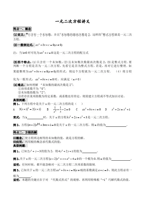 一元二次方程讲义