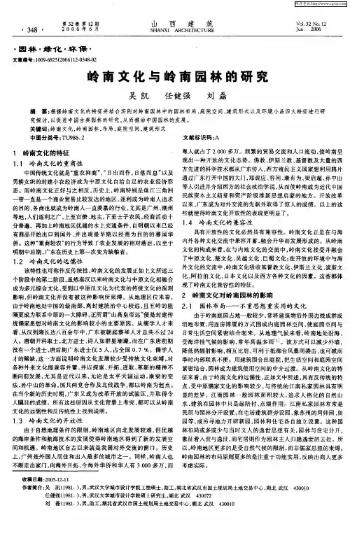 岭南文化与岭南园林的研究