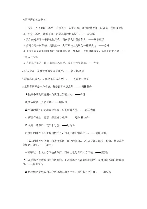 关于尊严的名言警句