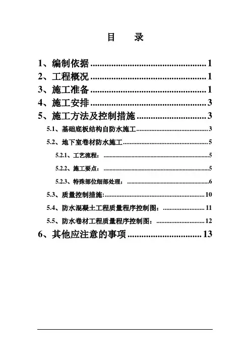 防水工程施工方案-改