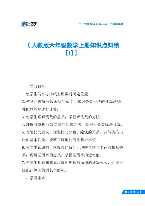 人教版六年级数学上册知识点归纳