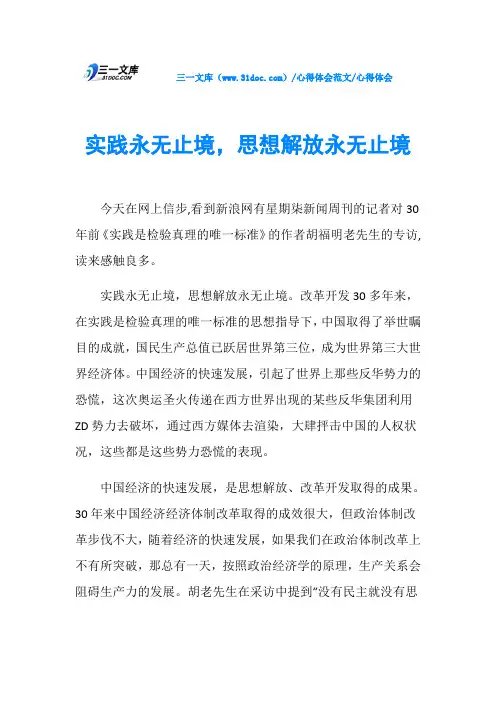 心得体会实践永无止境,思想解放永无止境