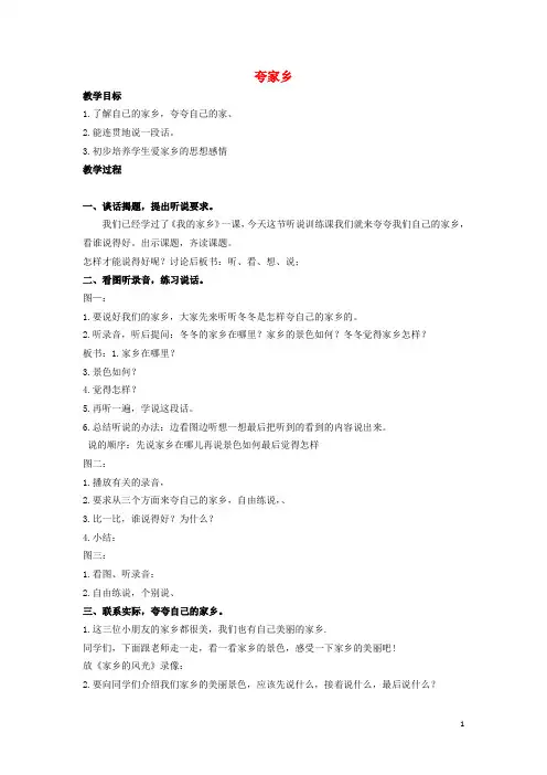 二年级语文上册第八单元李子核儿说课稿教科版