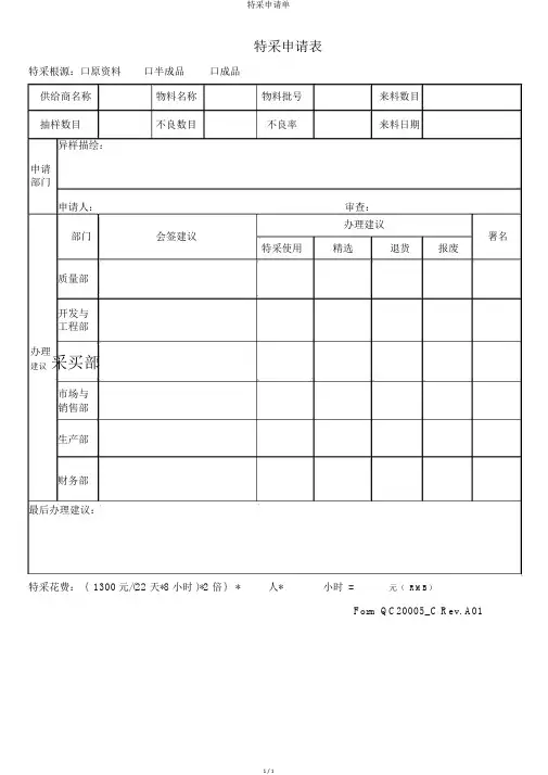 特采申请单 2