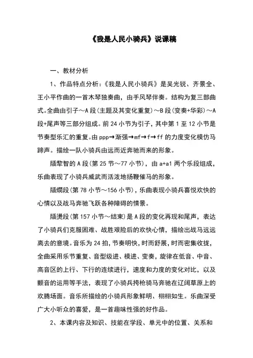《我是人民小骑兵》说课稿