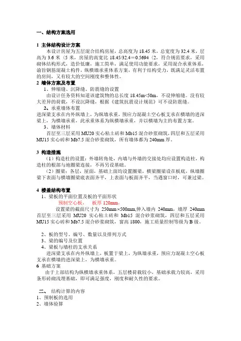 砌体结构课程设计设计说明