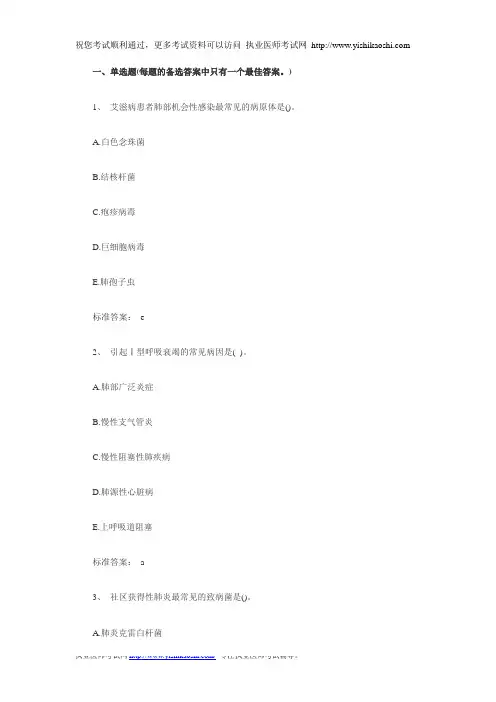 2012年临床执业助理医师考试模拟试题及答案(七)