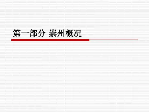崇州房地产市场调研报告PPT课件
