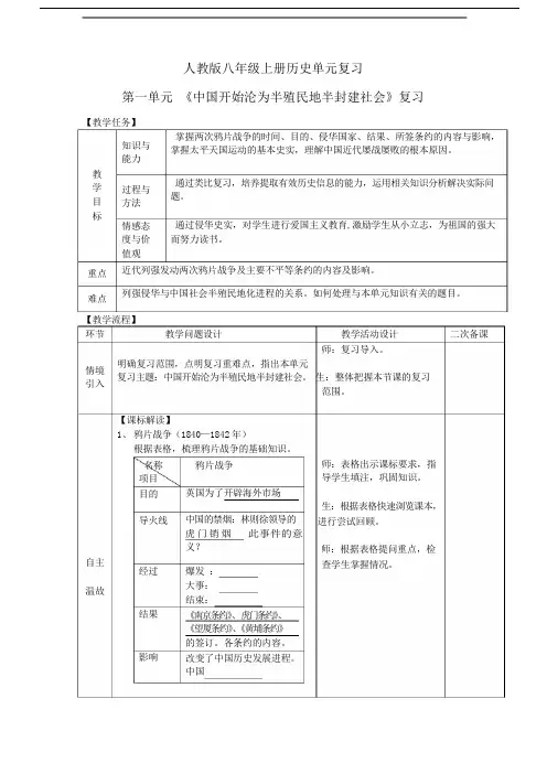 人教版八年级上册历史第一单元复习教案