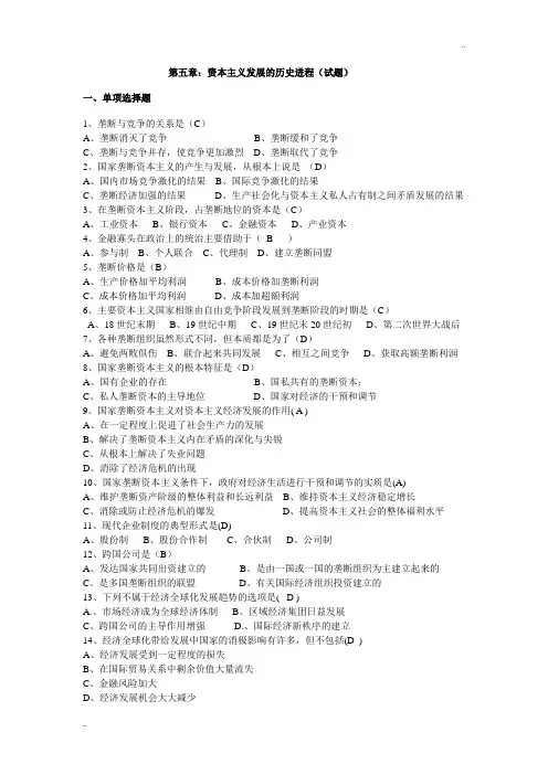 第五章 大学马克思主义基本原理概论  试题及答案(2013)