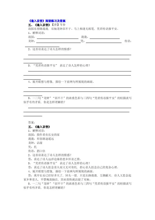 《逢入京使》阅读练习及答案