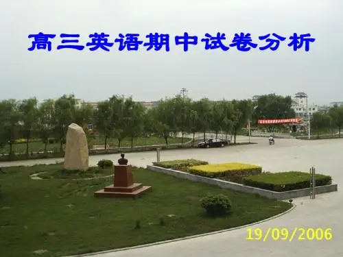 高三英语期中试卷分析