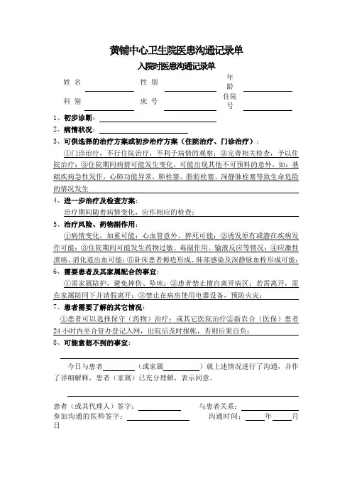 入院医患沟通记录单
