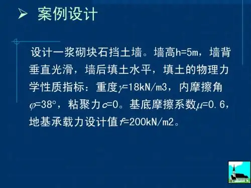 基础工程-挡土墙设计案例