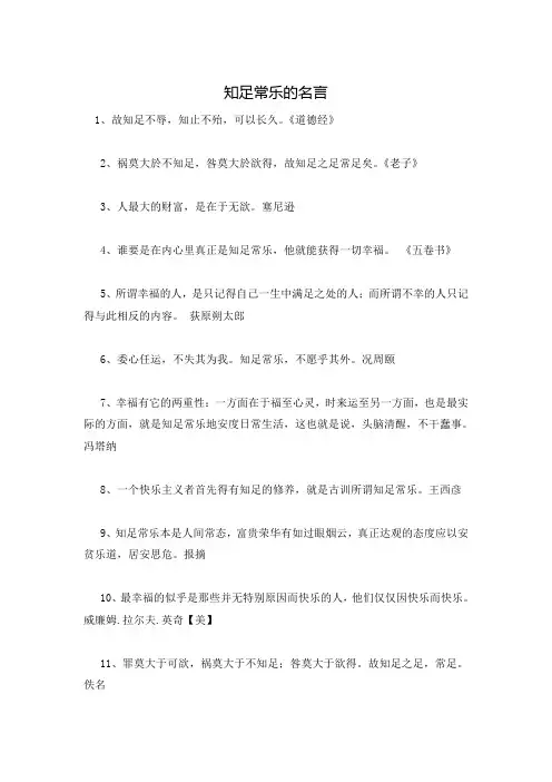 知足常乐的名言