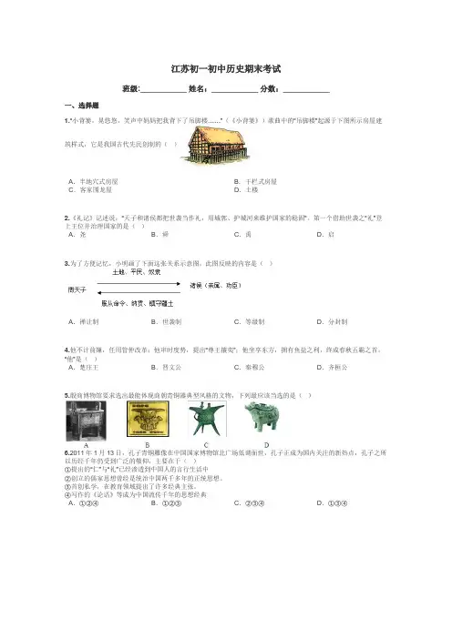 江苏初一初中历史期末考试带答案解析

