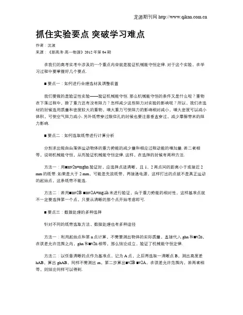 抓住实验要点 突破学习难点