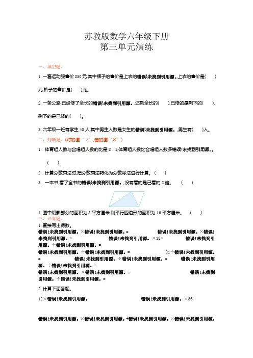 苏教版六年级数学下册《第三单元单元试卷》(附答案)