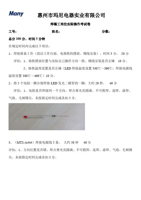 焊锡工岗位实际操作考试卷