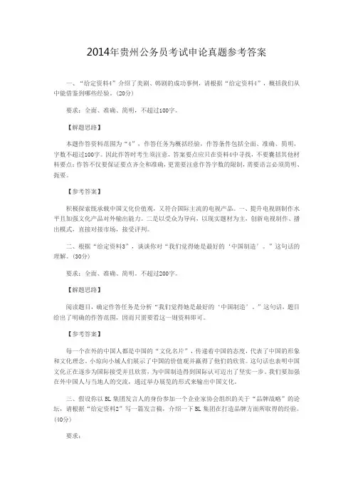 2014年贵州省公务员考试申论真题答案解析
