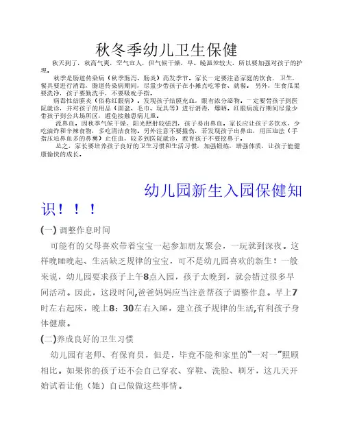 秋冬季幼儿卫生保健