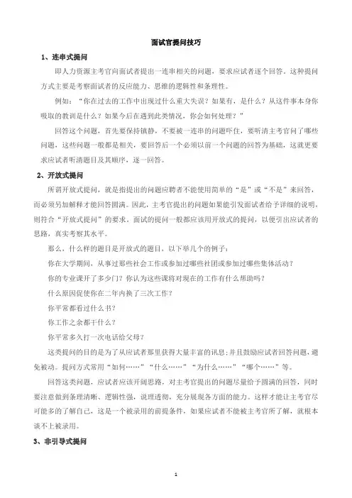 面试官提问技巧