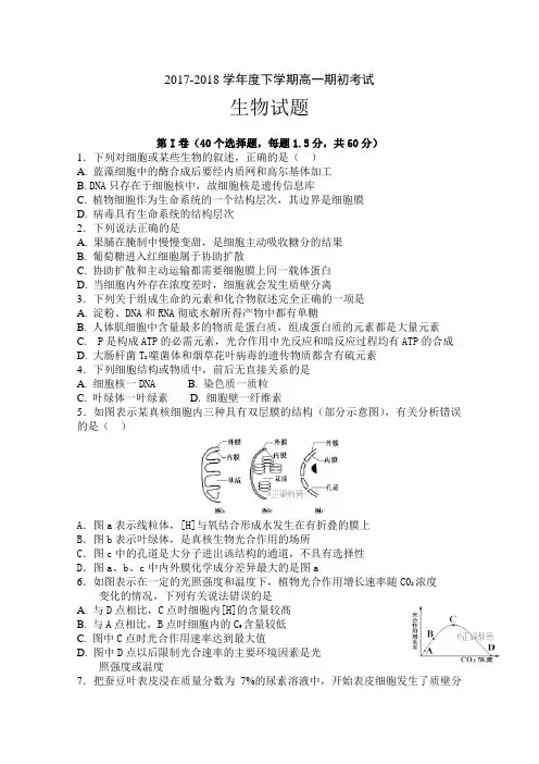 辽宁省葫芦岛一中2017-2018学年高一下学期3月期初考生物试卷