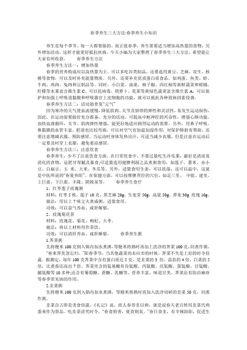 春季养生三大方法-春季养生小知识