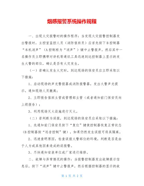 烟感报警系统操作规程