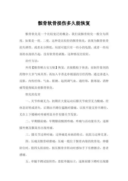 髌骨软骨损伤多久能恢复