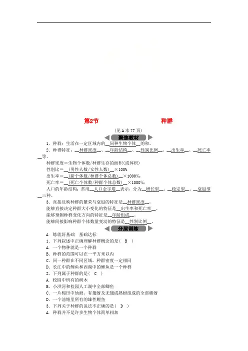 2018年秋九年级科学下册 第2章 生物与环境 第2节 种群练习 (新版)浙教版